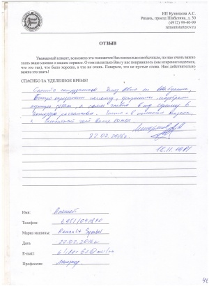 Алексей, автомобиль Renault Symbol, г. Рязань Алексей, автомобиль Renault Symbol, г. Рязань